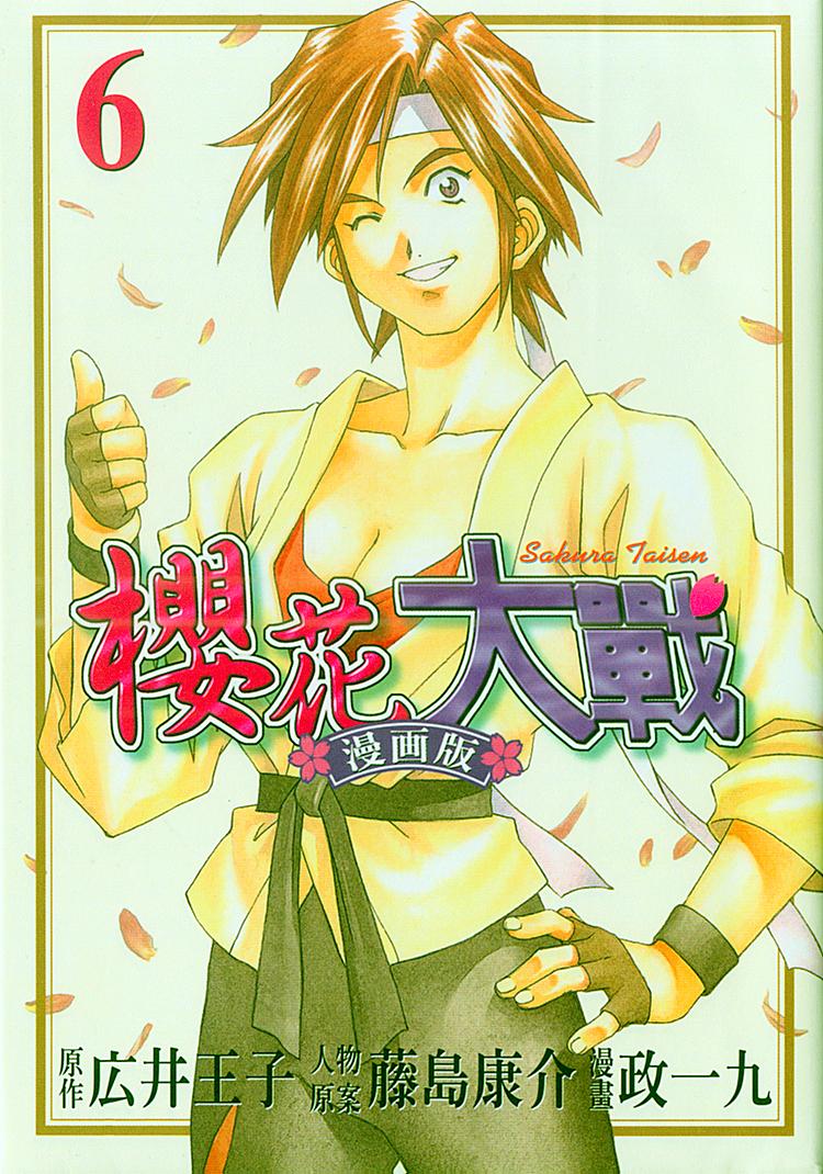 樱花大战第6卷图