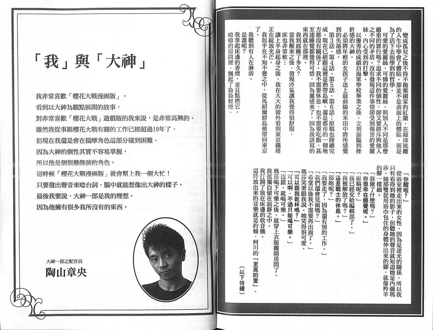 樱花大战第7卷图