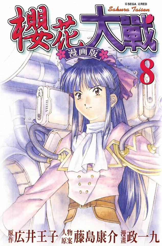 樱花大战第8卷图