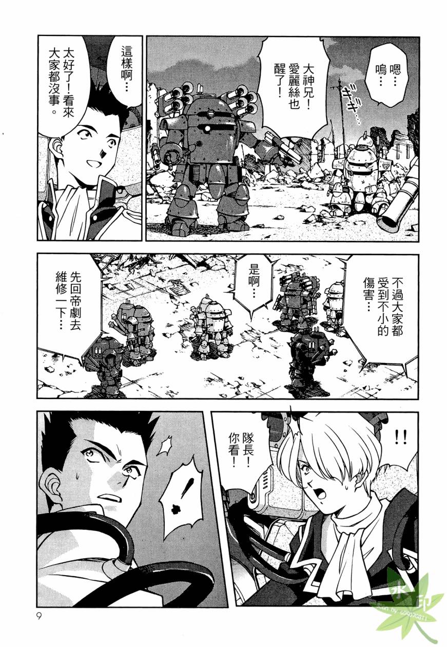 樱花大战第9卷图