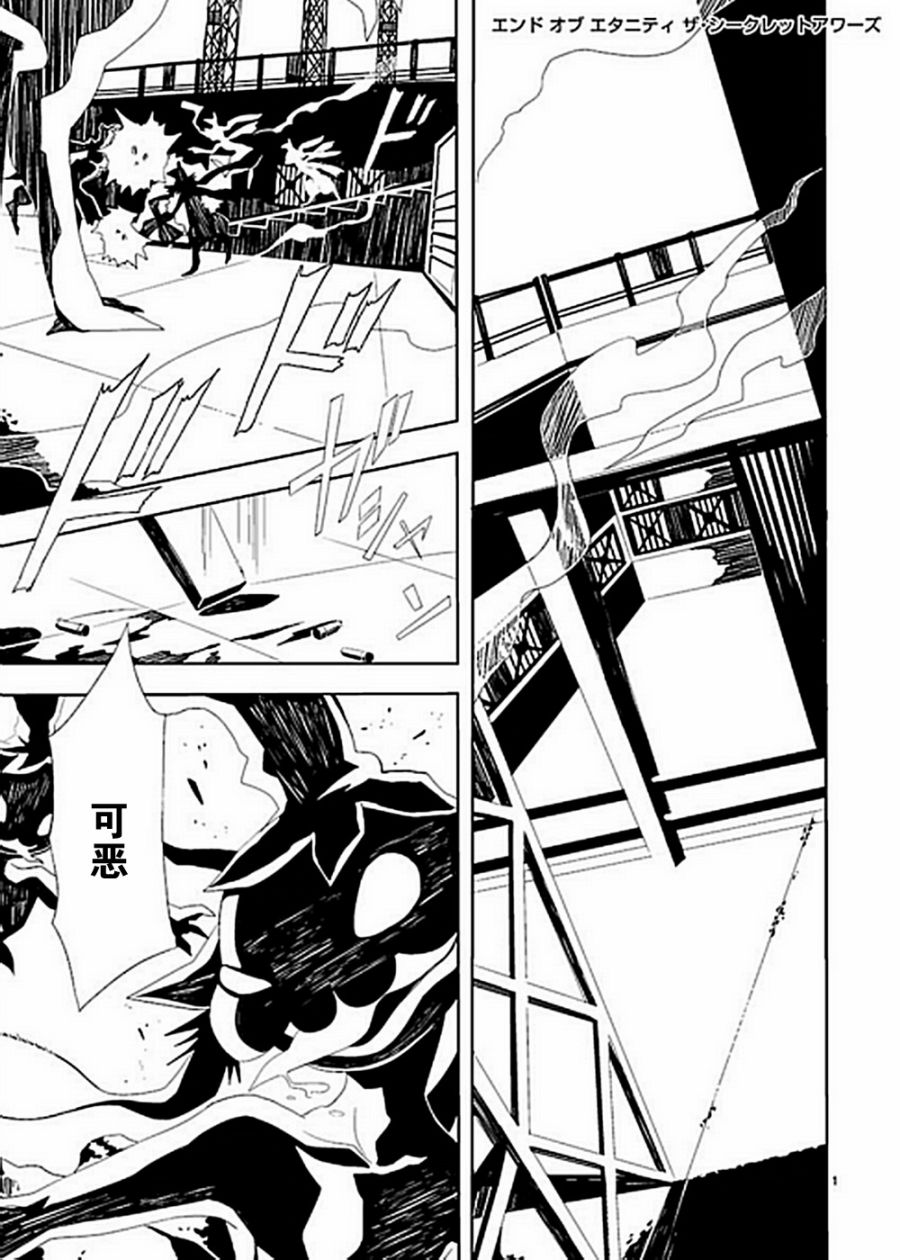 永恒的终焉 The Secret Hours第1话图