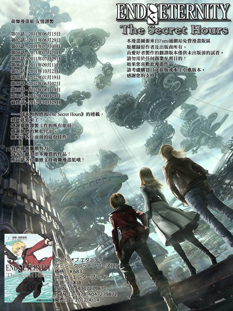 永恒的终焉 The Secret Hours第12话图