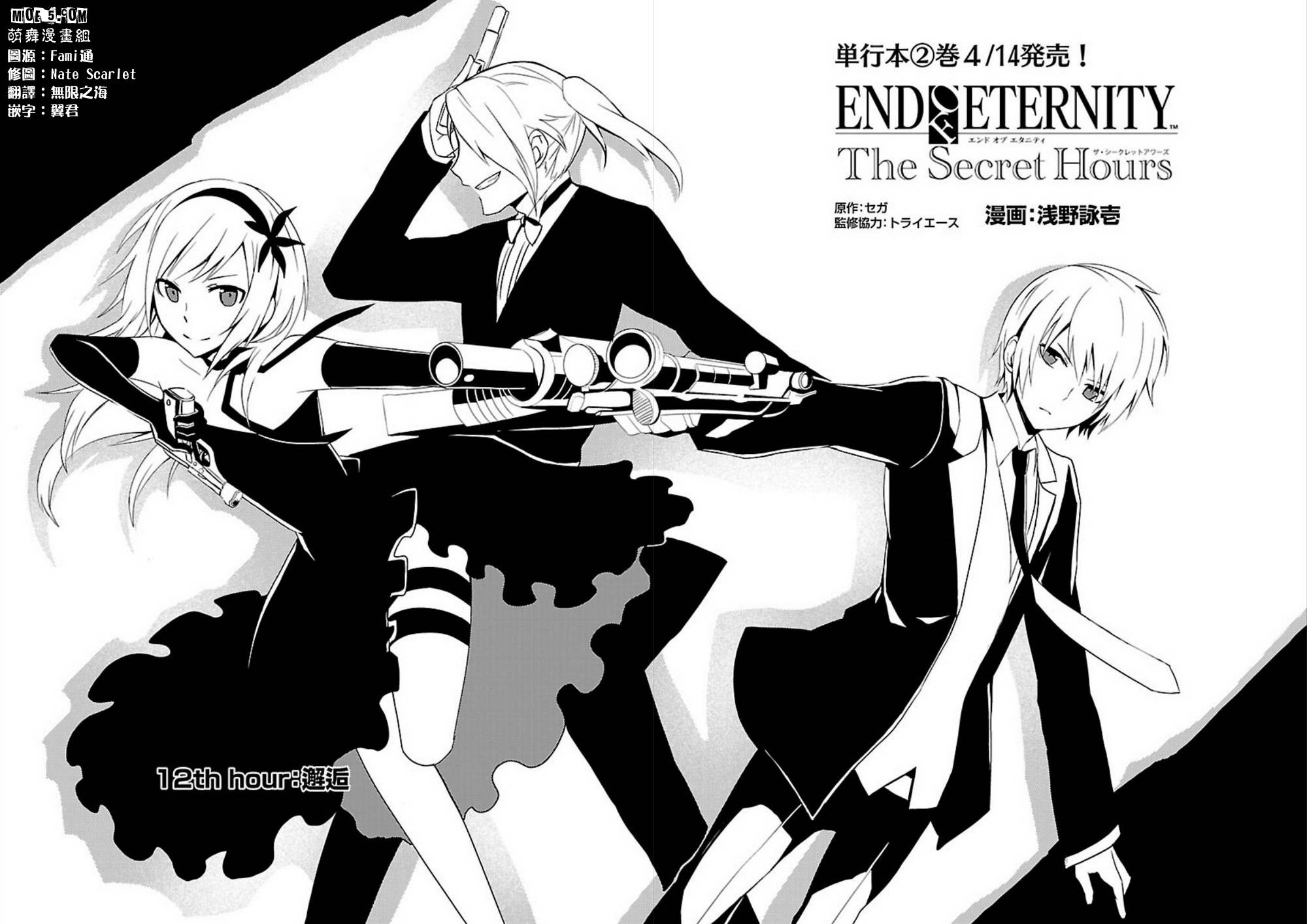 永恒的终焉 The Secret Hours第12话图