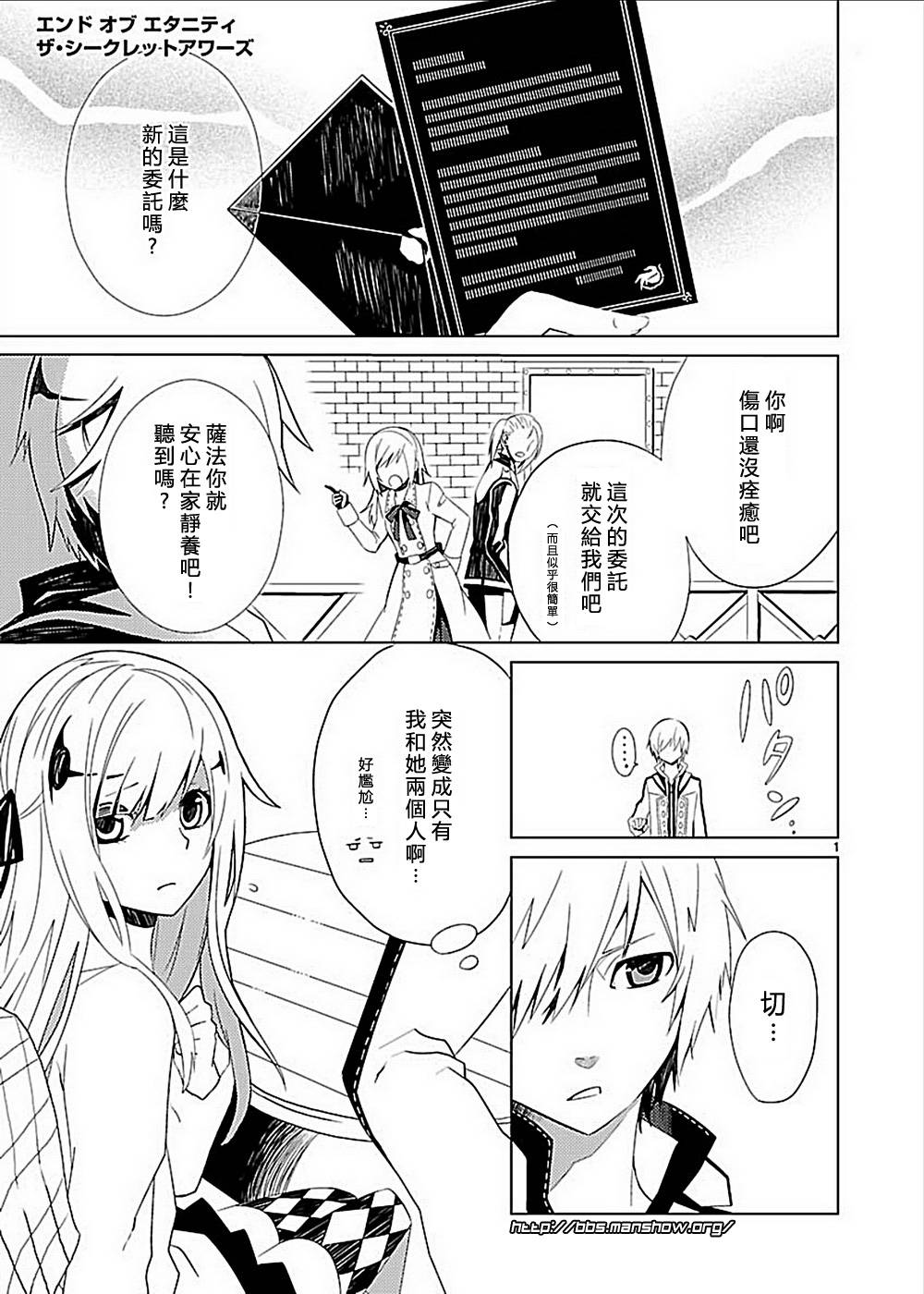 永恒的终焉 The Secret Hours第3话图