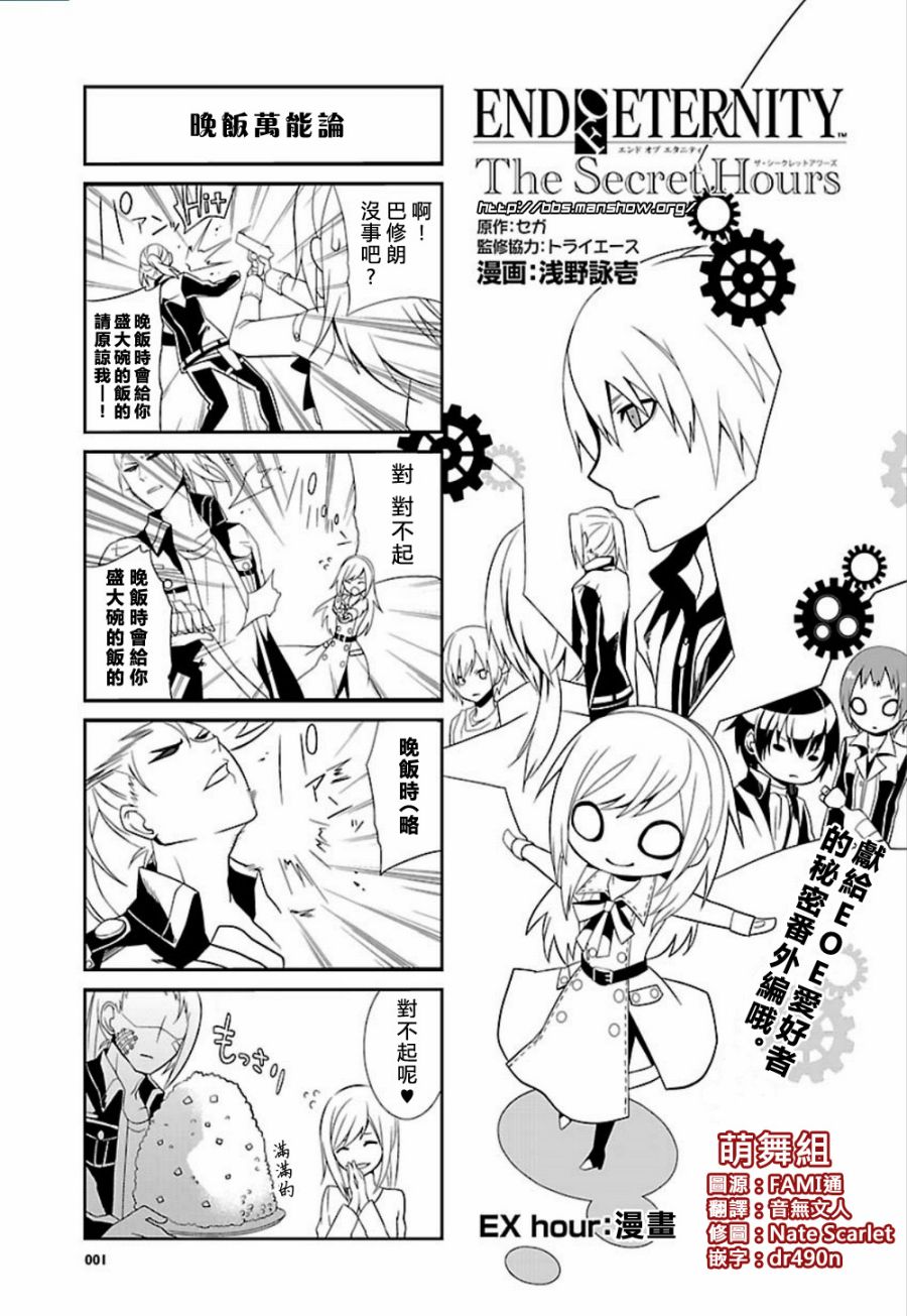 永恒的终焉 The Secret Hours第6.5话图