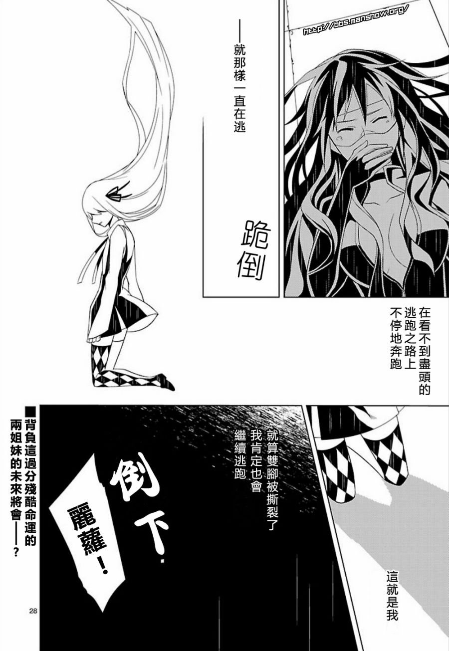 永恒的终焉 The Secret Hours第6话图