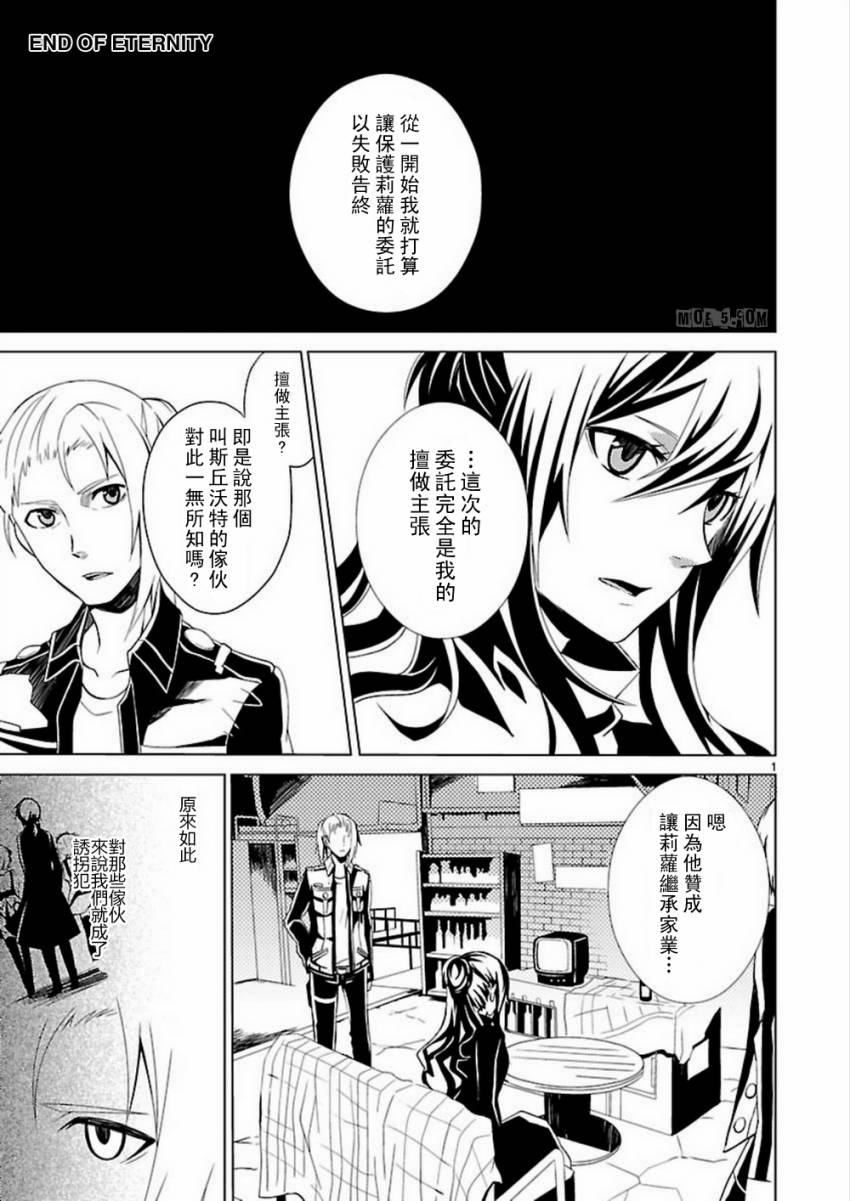 永恒的终焉 The Secret Hours第9话图