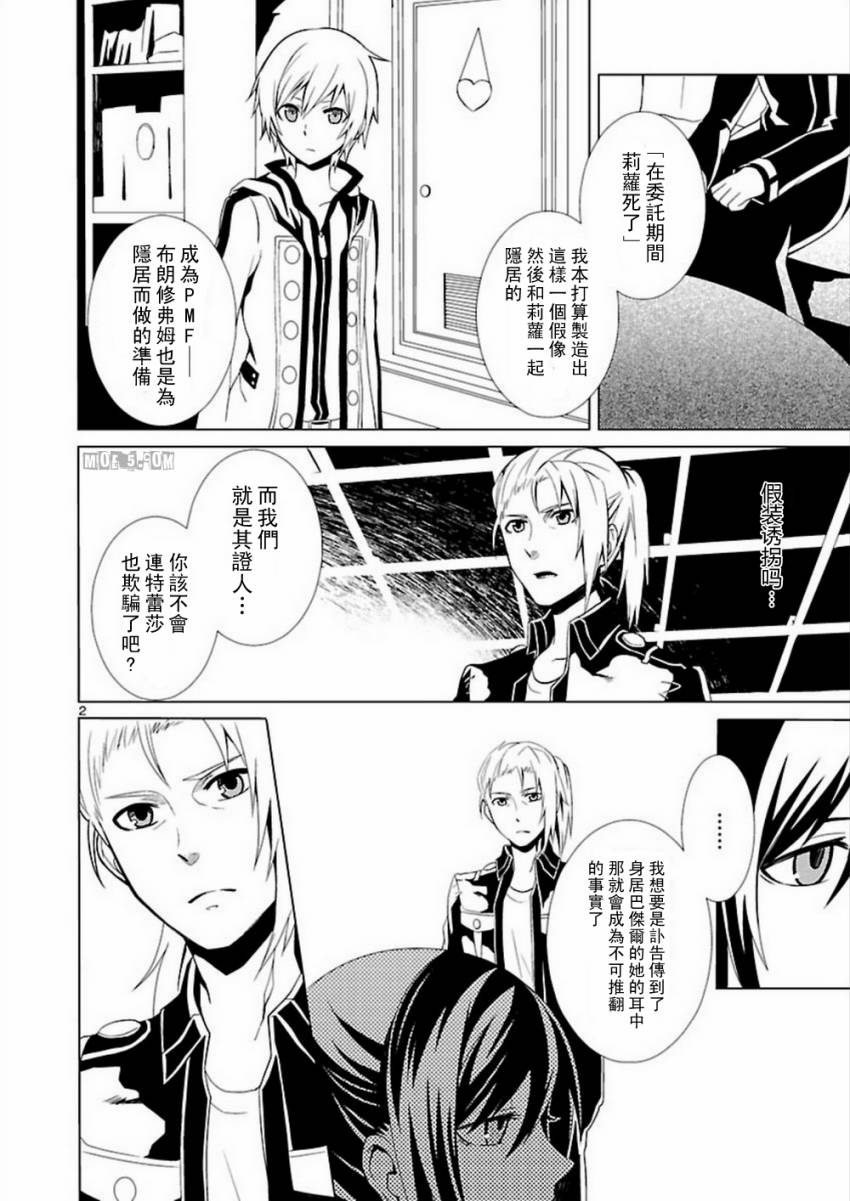 永恒的终焉 The Secret Hours第9话图