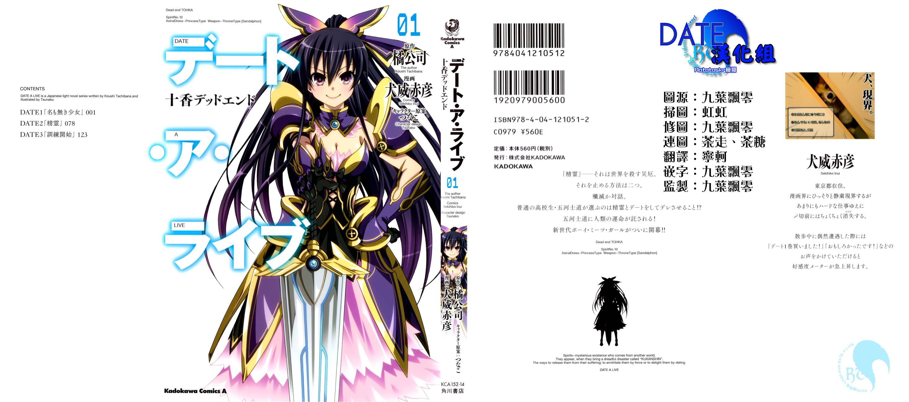 约会大作战第1卷图