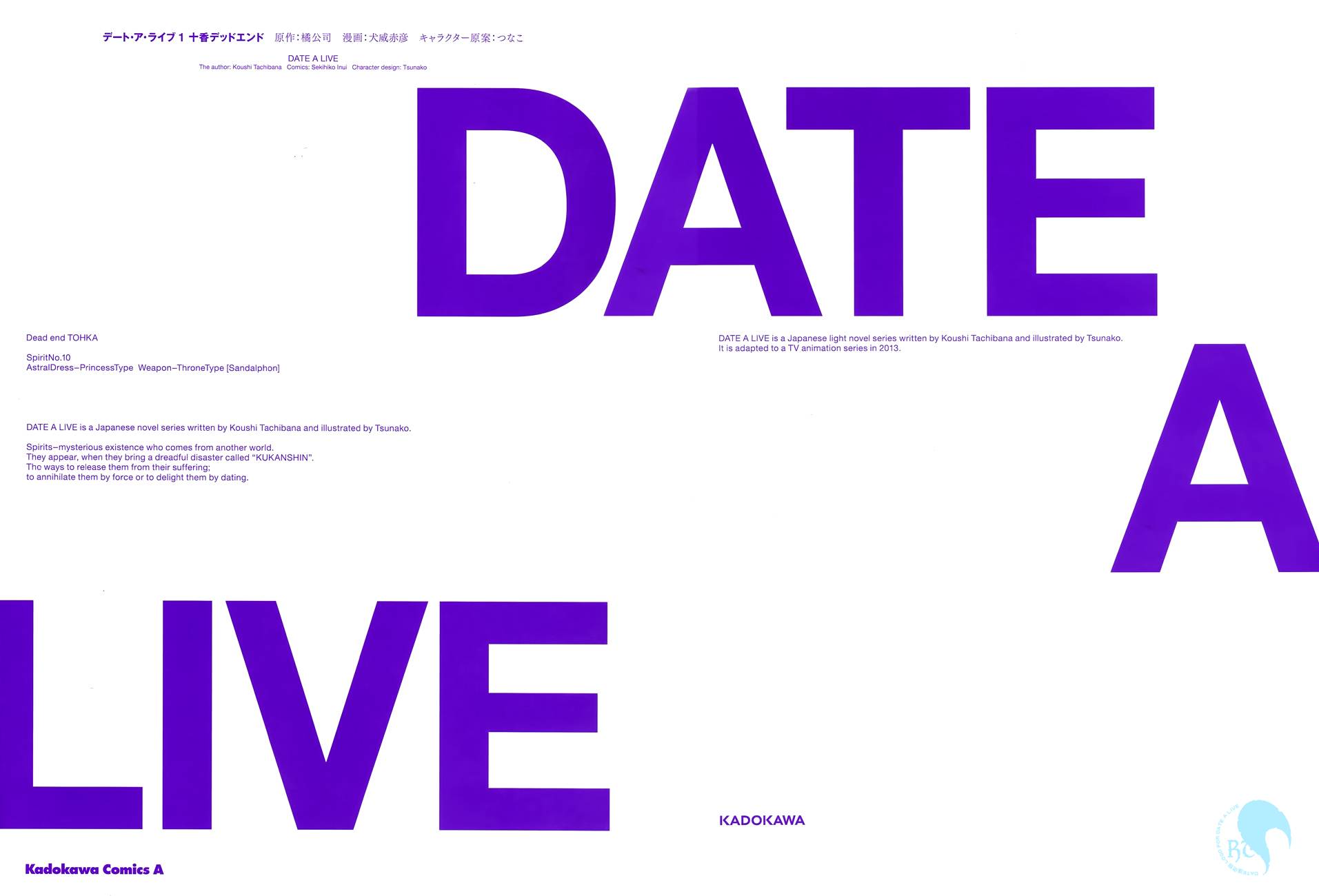 约会大作战第1卷图