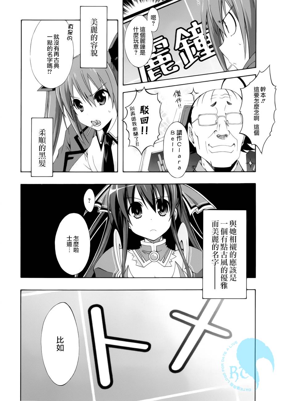 约会大作战第2卷图