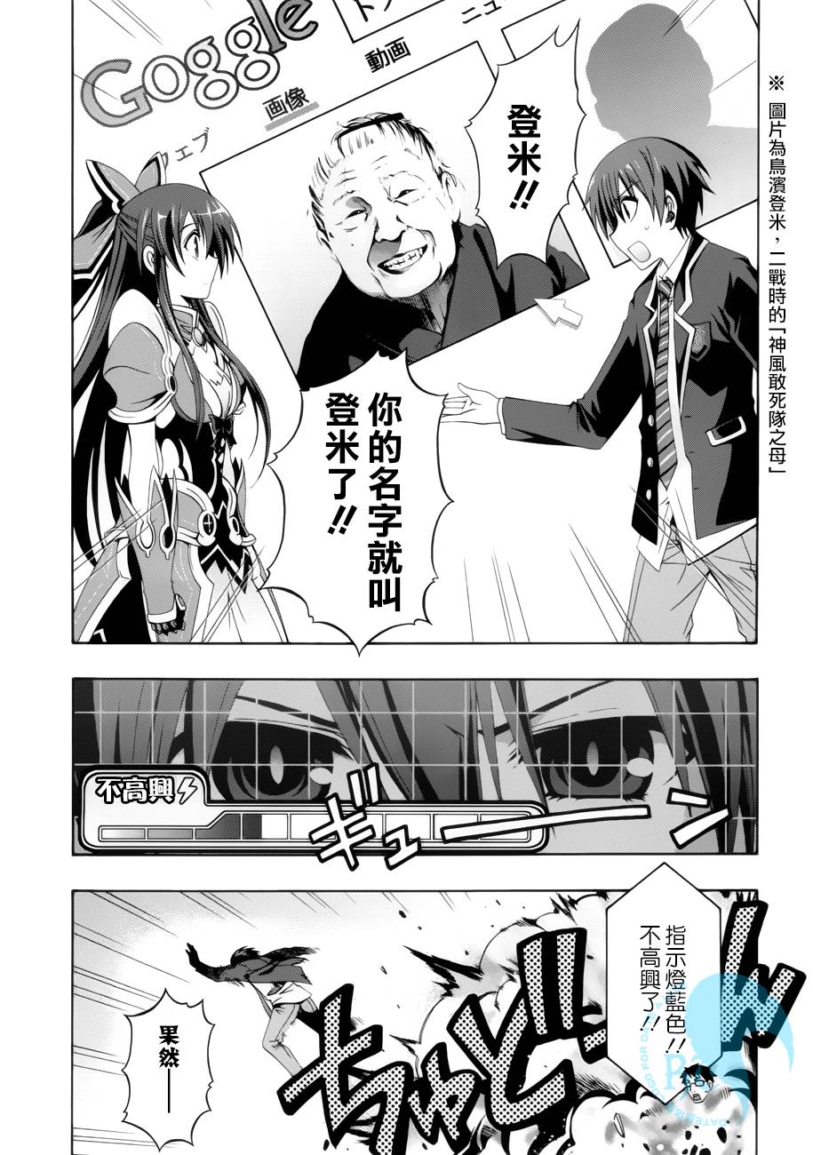 约会大作战第2卷图