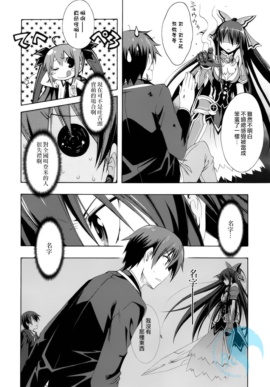 约会大作战第2卷图