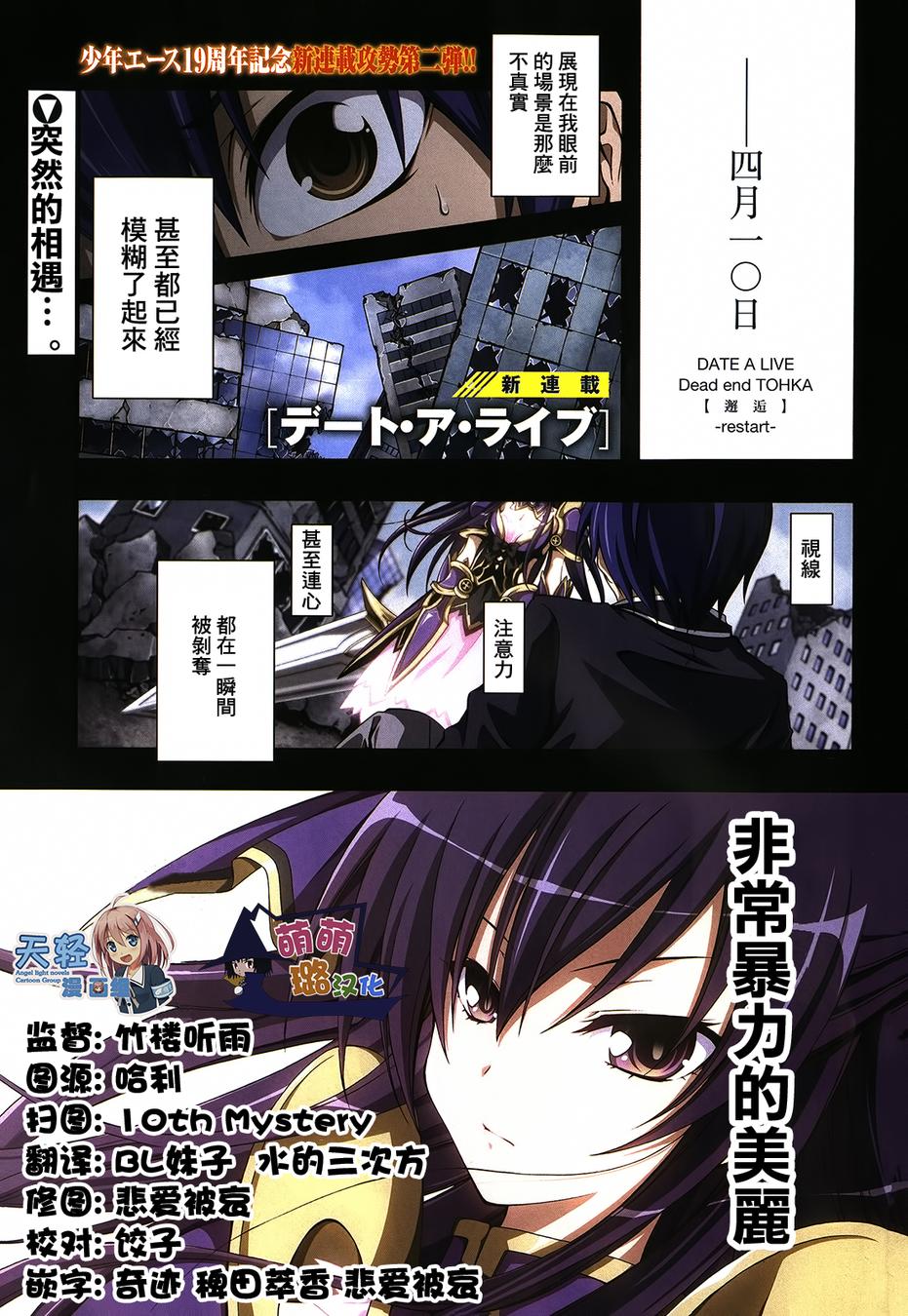 约会大作战第1话图