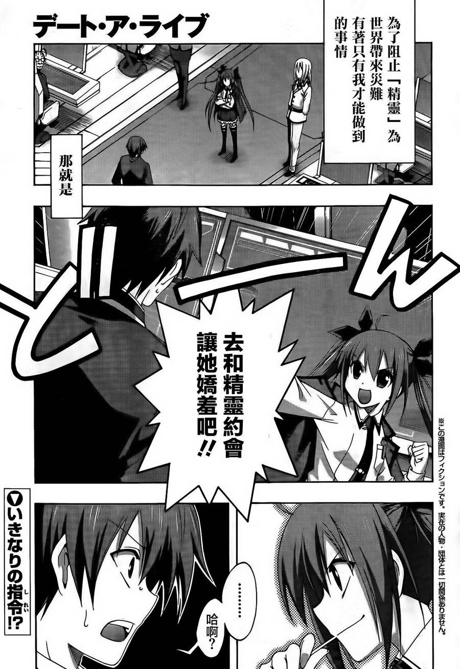 约会大作战第3话图