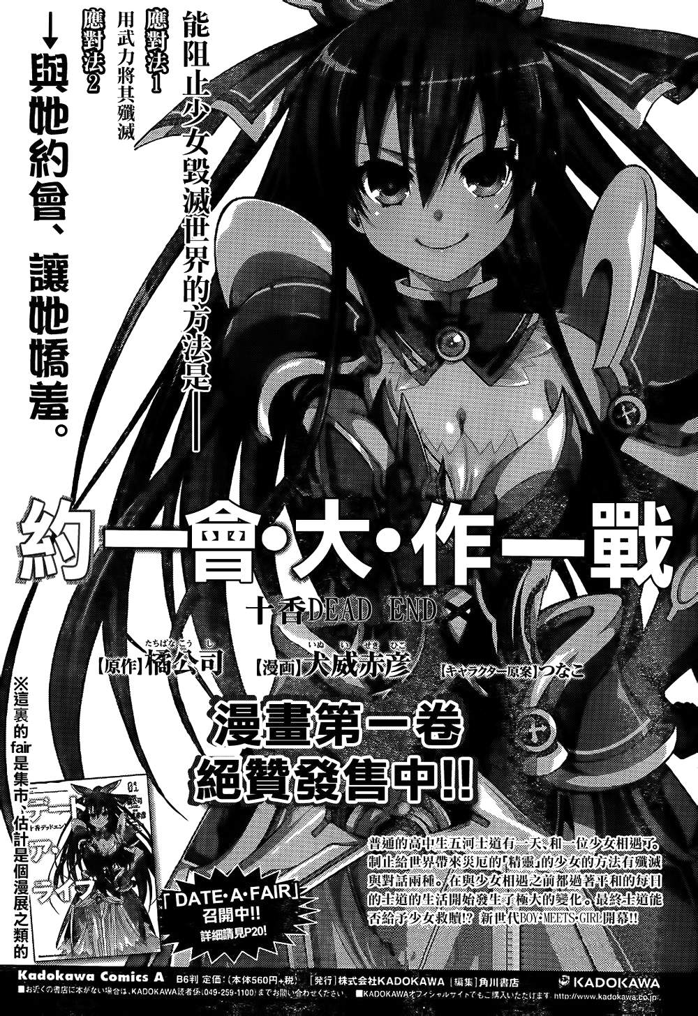 约会大作战第5话图