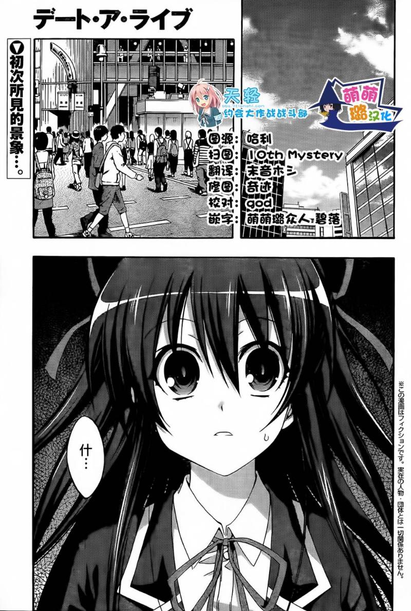 约会大作战第6话图