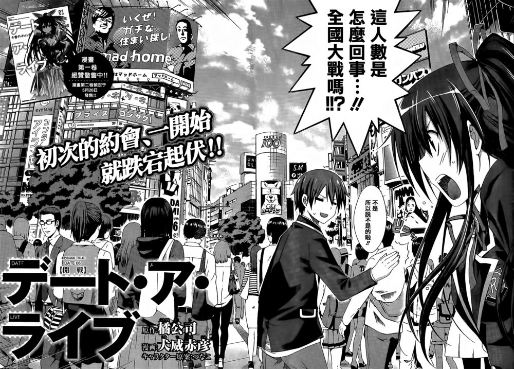 约会大作战第6话图