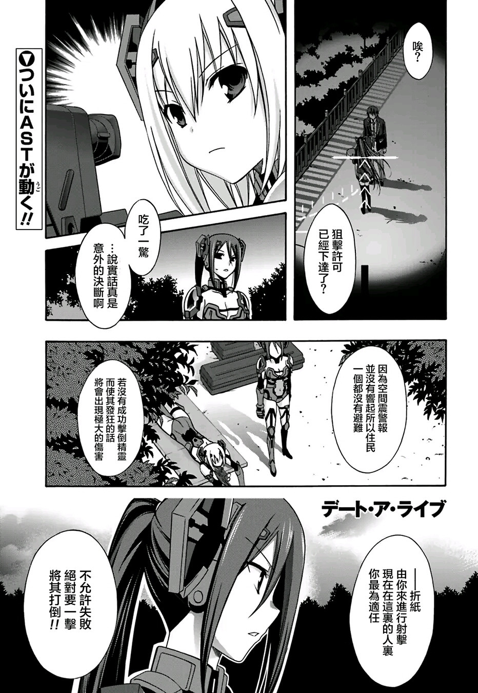 约会大作战第7话图