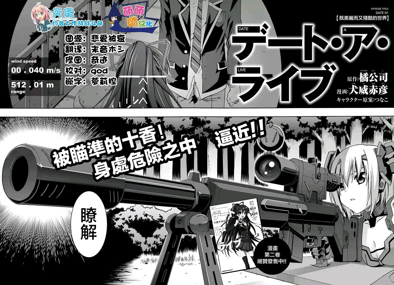 约会大作战第7话图