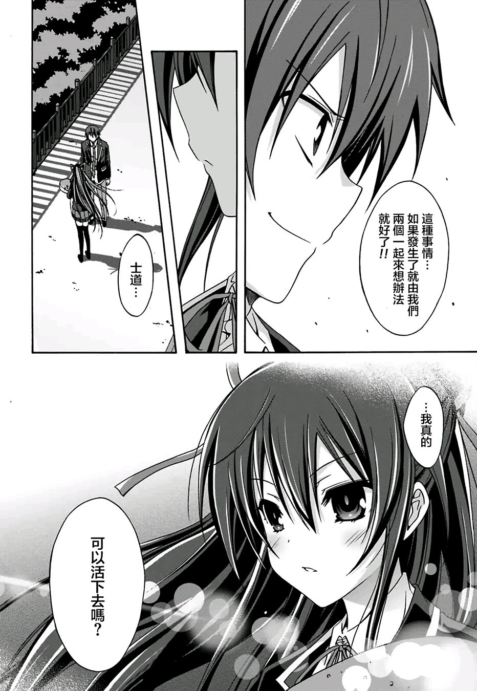 约会大作战第7话图