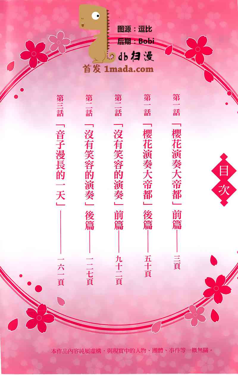 樱花大战奏组第1话图