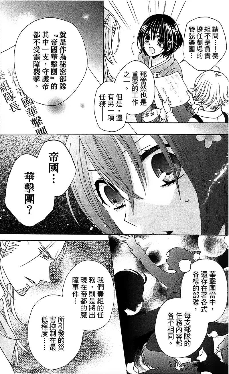 樱花大战奏组第1话图