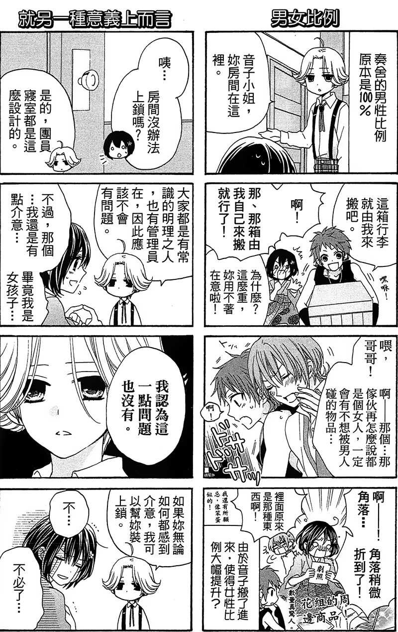 樱花大战奏组第1话图