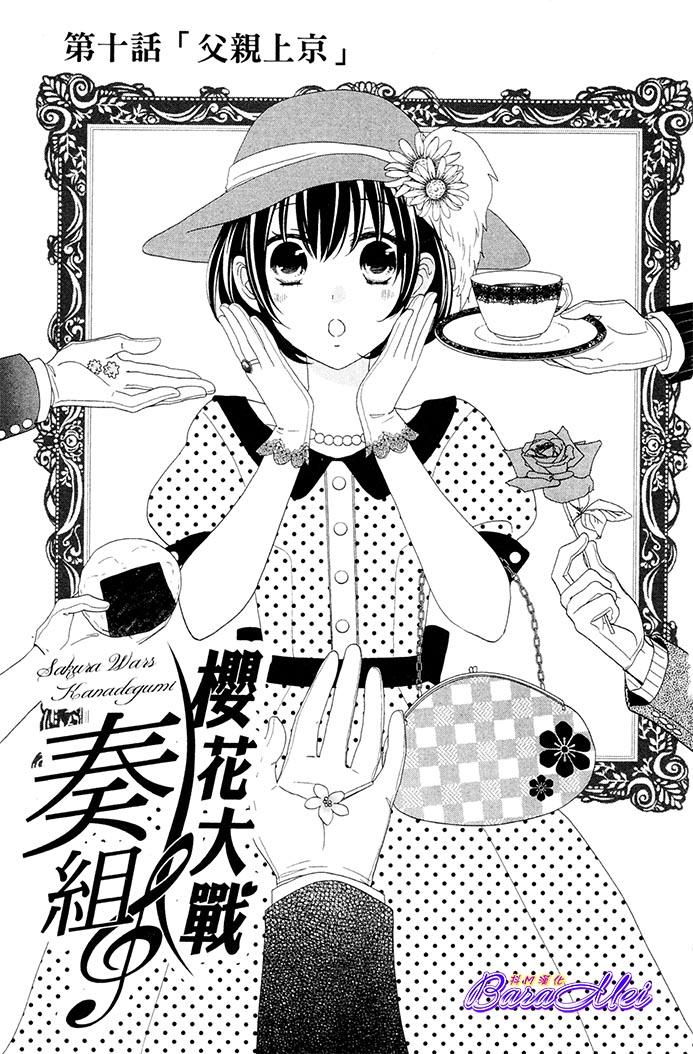 樱花大战奏组第10话图