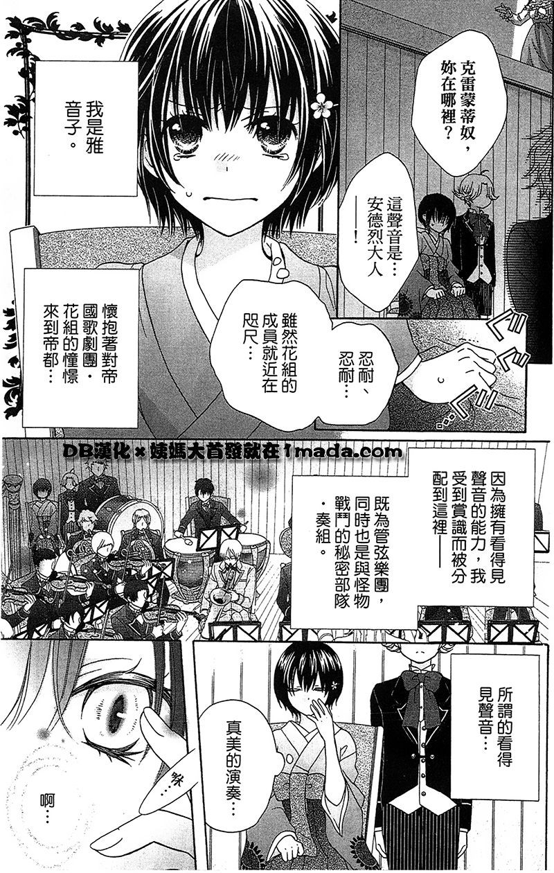 樱花大战奏组第2话图