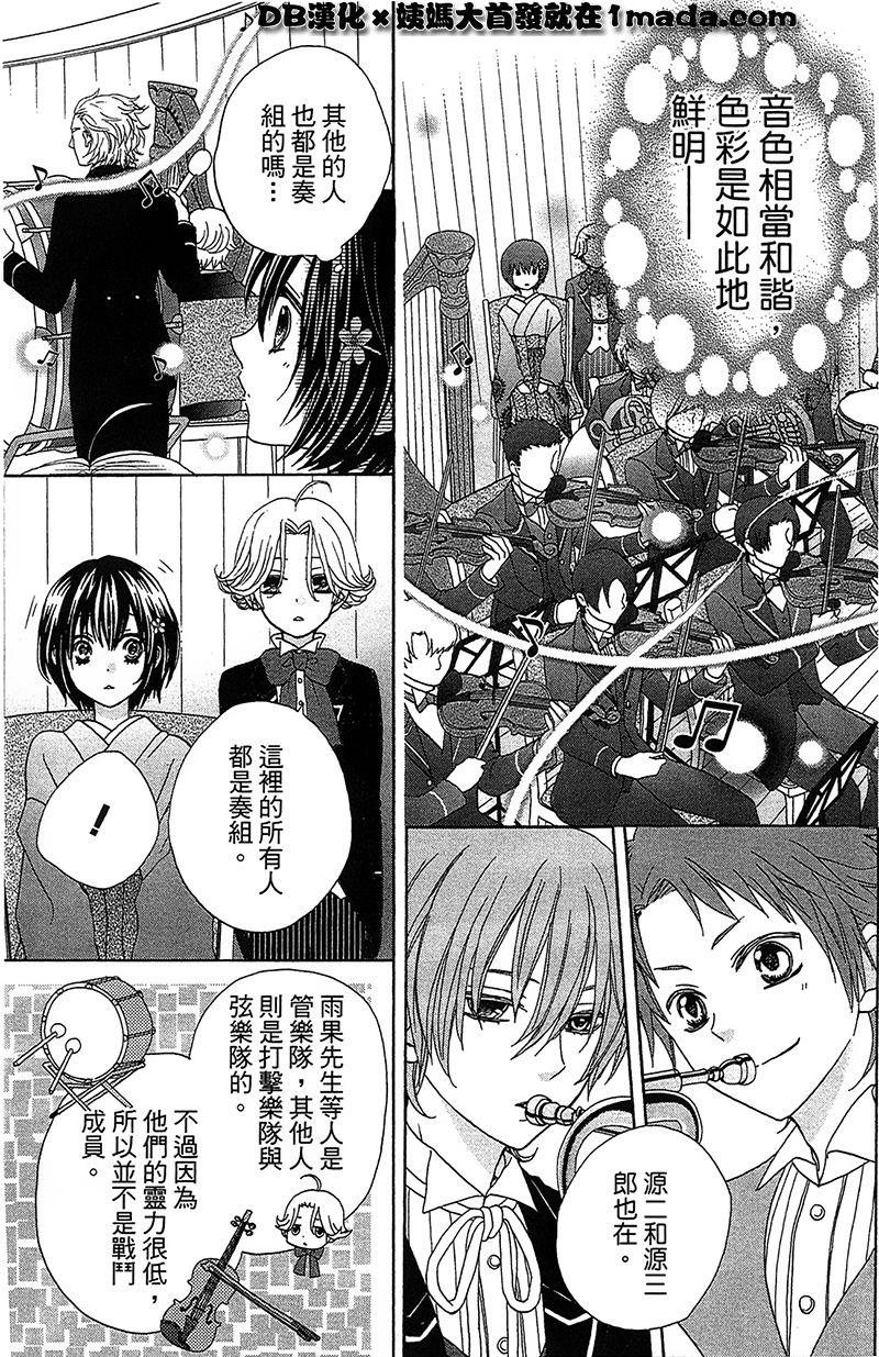 樱花大战奏组第2话图