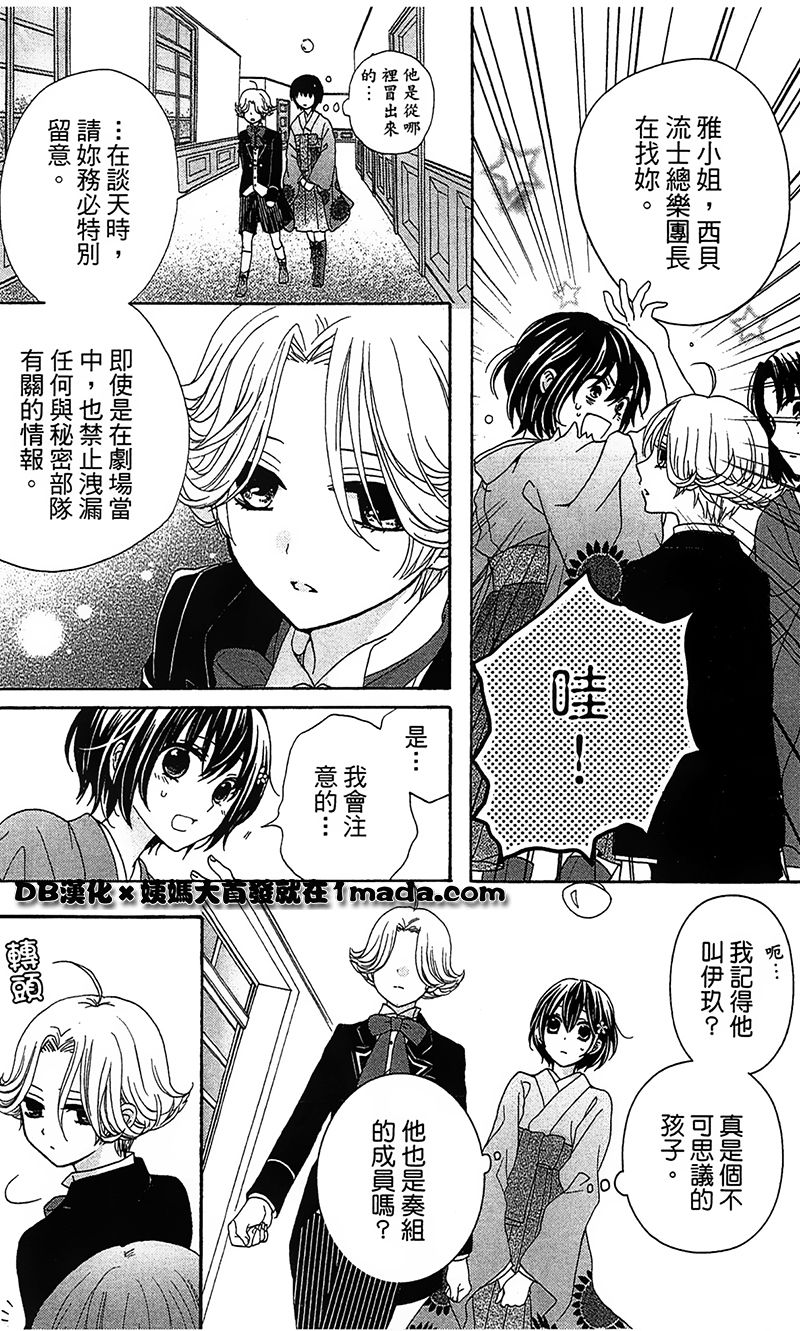 樱花大战奏组第2话图