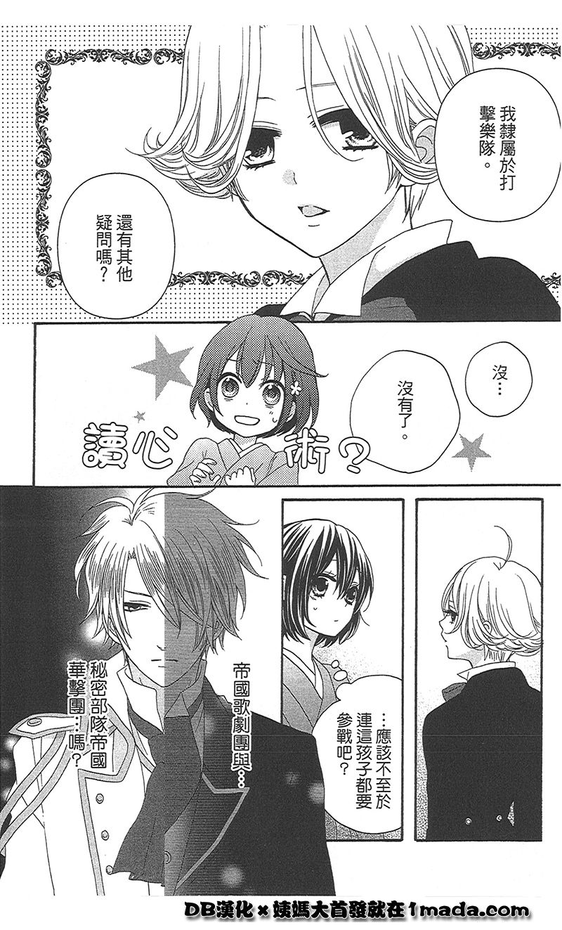 樱花大战奏组第2话图