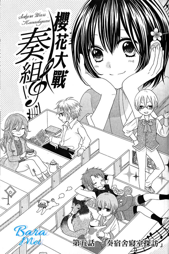 樱花大战奏组第5话图
