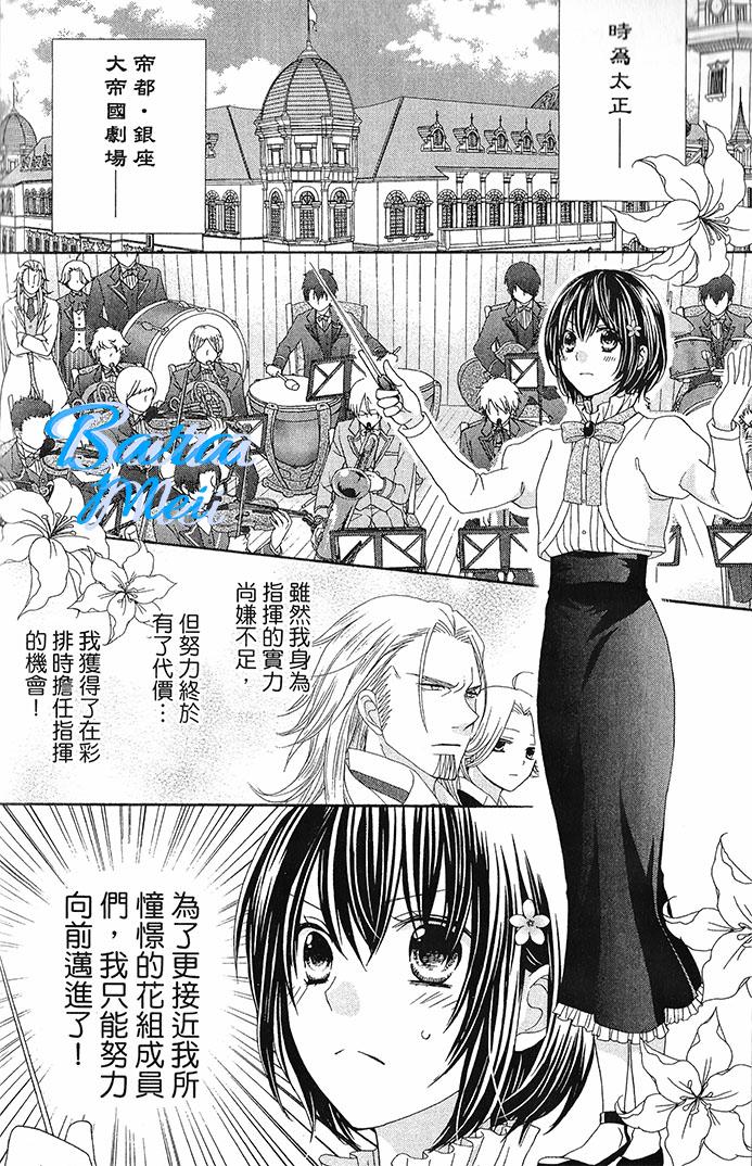 樱花大战奏组第6话图