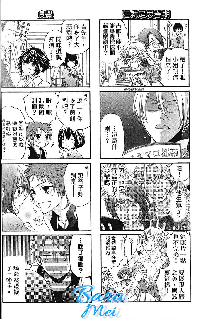 樱花大战奏组第6话图