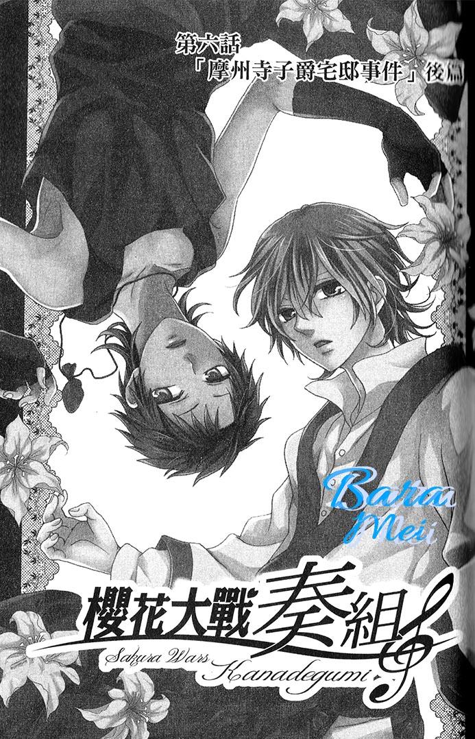 樱花大战奏组第6话图