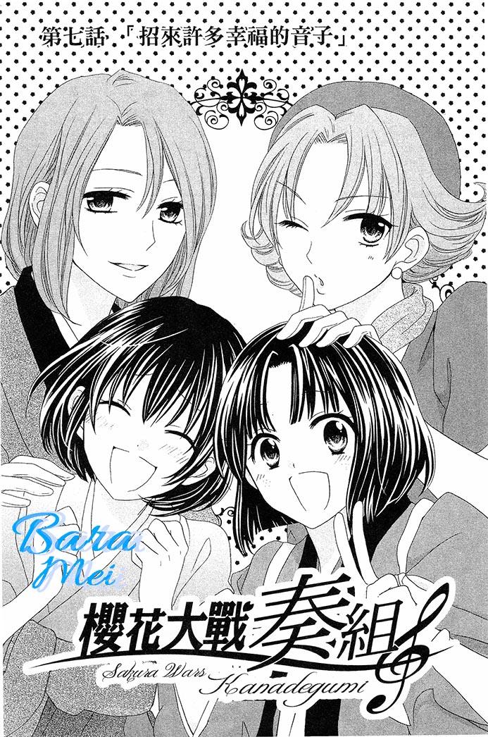 樱花大战奏组第7话图