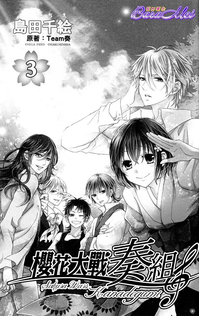 樱花大战奏组第8话图