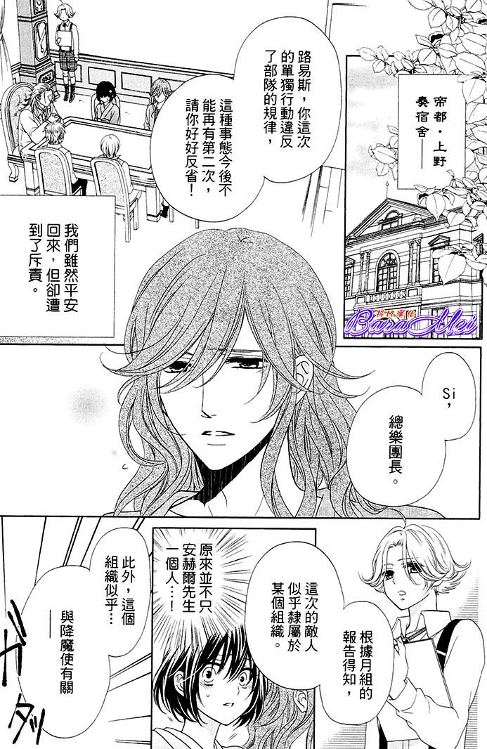 樱花大战奏组第9话图