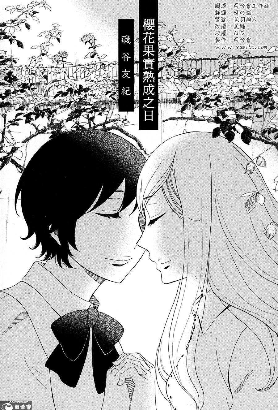 樱花果实熟成之日全1话图