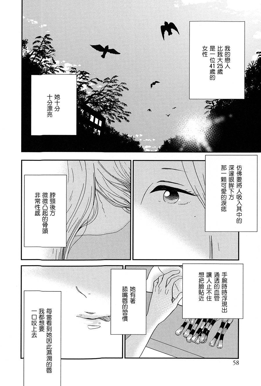 樱花果实熟成之日全1话图