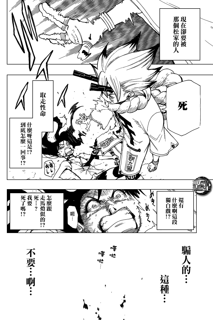 月华美刃第11话图