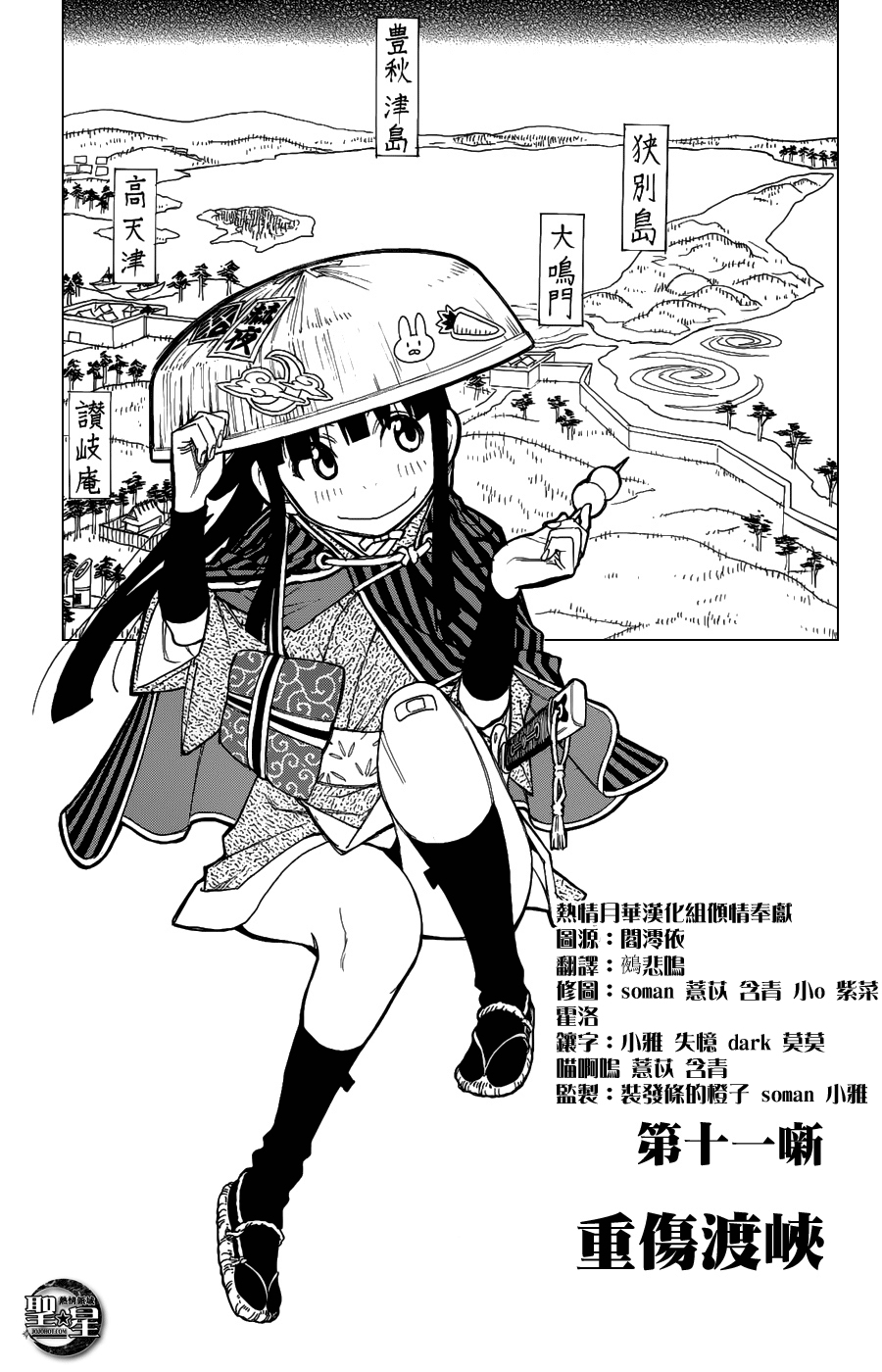 月华美刃第11话图