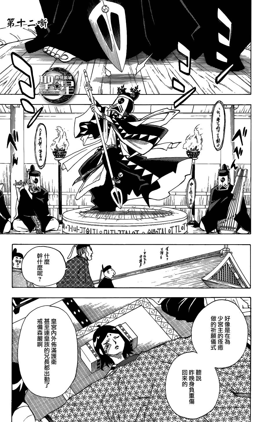 月华美刃第12话图