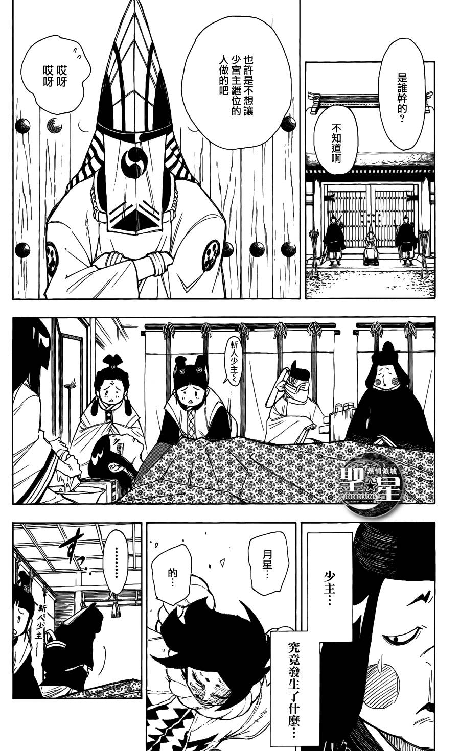 月华美刃第12话图