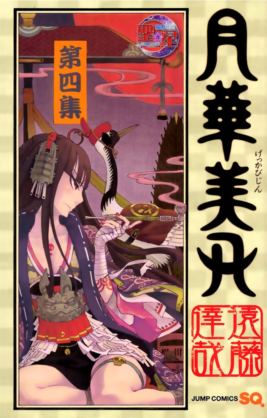 月华美刃第13话图