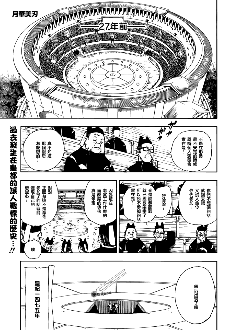 月华美刃第4话图