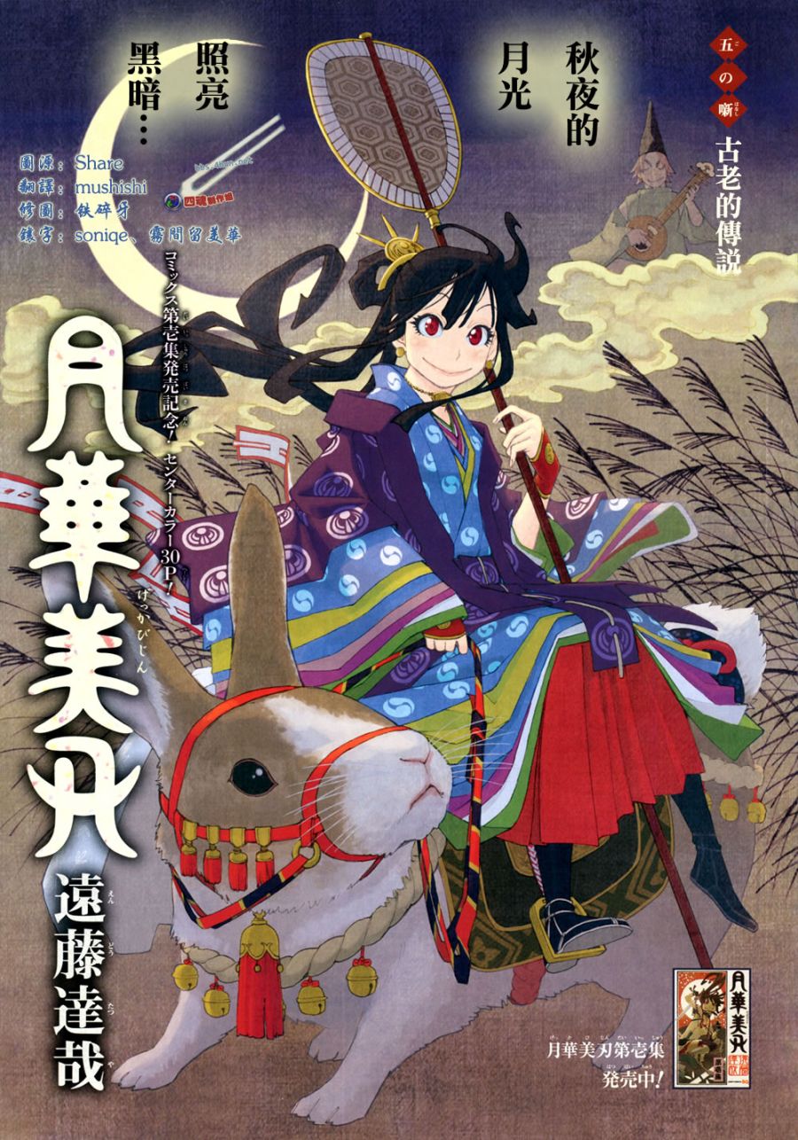 月华美刃第5话图