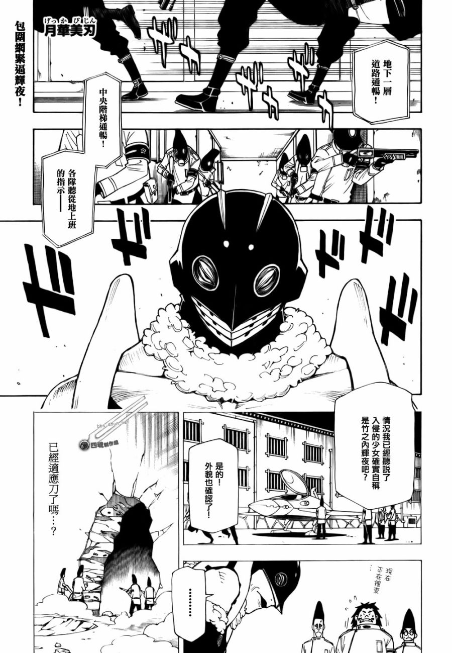 月华美刃第6话图